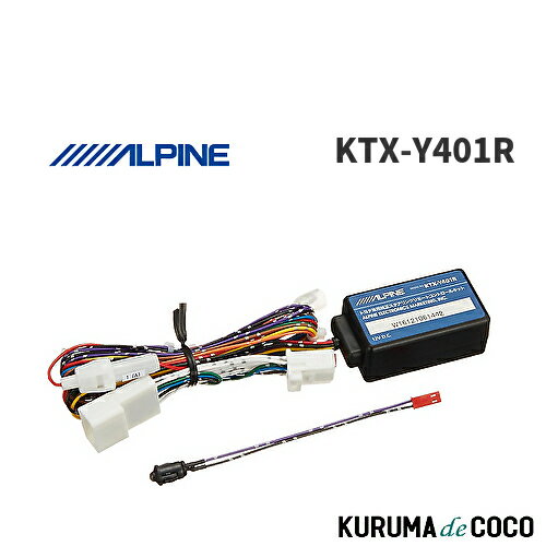 アルパイン ALPINE KTX-Y401R トヨタ車用 ステアリングリモートコントロールアダプター