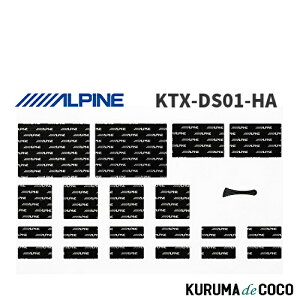 アルパイン ALPINE KTX-DS01-HA トヨタ・ハリアー 車種専用デッドニングキット
