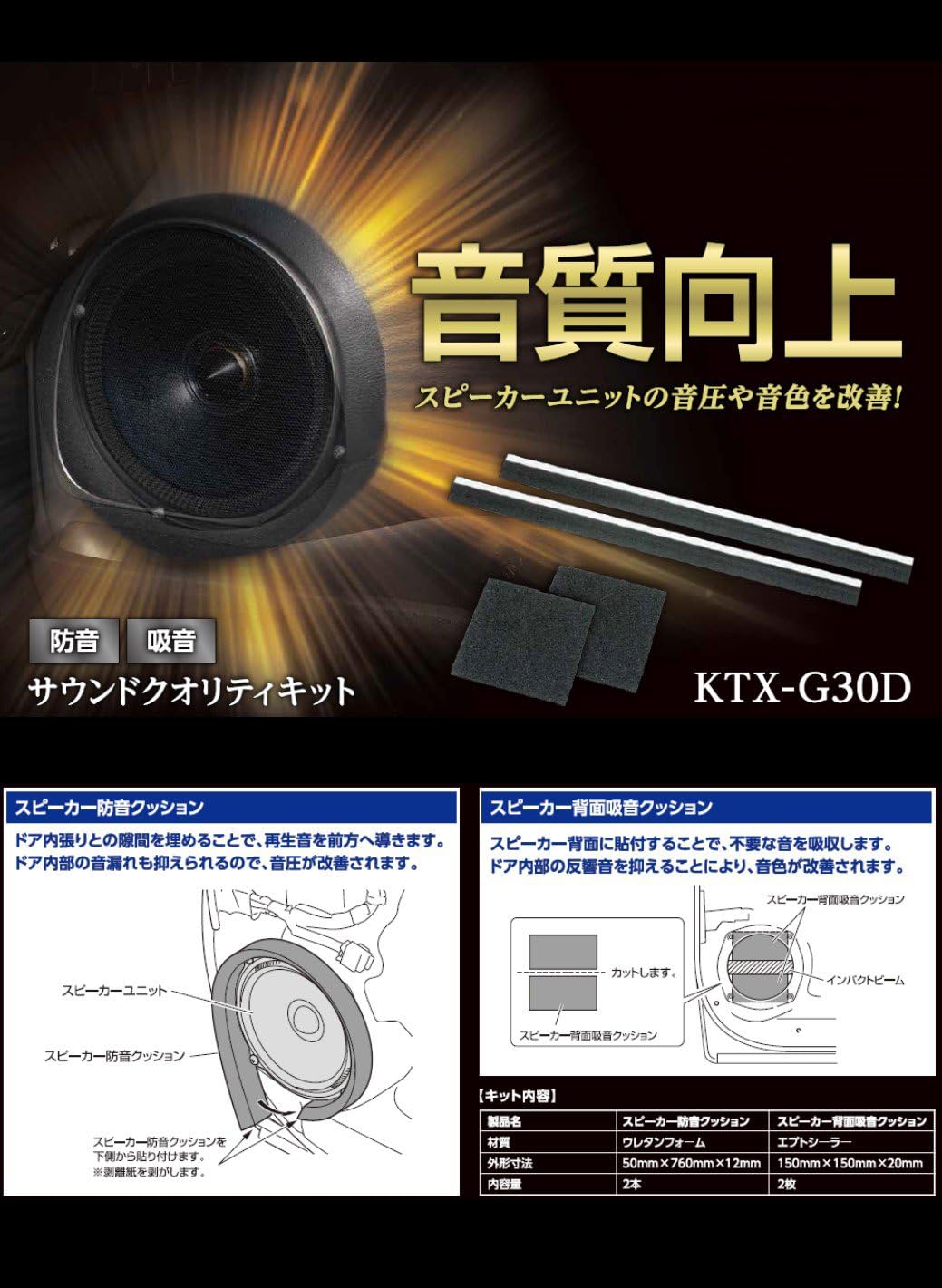 アルパイン ALPINE KTX-G30D スピーカー音質向上キット