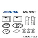 アルパイン ALPINE KAE-700DT NXシリーズ用地デジ TVフィルム アンテナ キット ナビ載せ替え対応