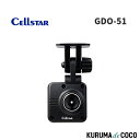 セルスター GDO-51 CS-363FH専用 別体カメラ FHD録画 ドライブレコーダー オプション 増設 後方 同時録画 スモークガラス対応 200万画素(2)