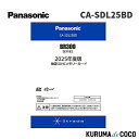 Panasonic パナソニック CA-SDL25BD ストラーダ 地図更新ソフト 2025年度版 カーナビ 地図SDHCメモリーカード