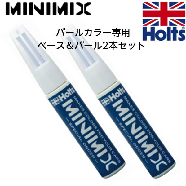 Holts MINIMIX ホルツ ミニミックスVW/Audi　L0K1（オリックスホワイトパールエフェクト）筆塗りカラータッチ　20ml自動車補修　純正　タッチペン　タッチアップ　オーダーカラー
