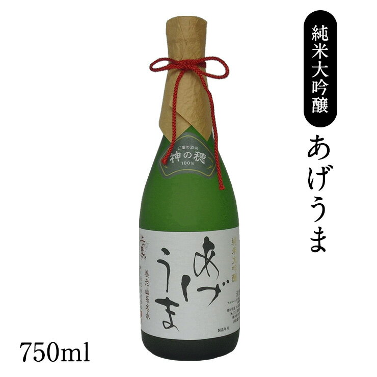 【父の日】　純米大吟醸　あげうま　720ml 地ビール　地酒　上げ馬