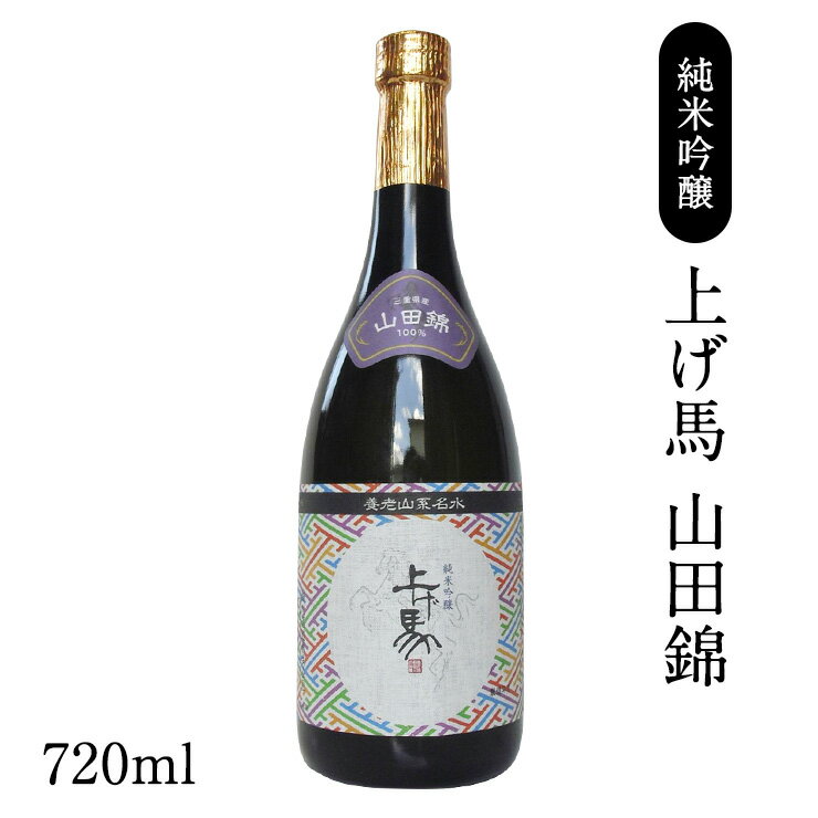 【父の日】　純米吟醸　上げ馬 黒 山田錦　720ml 地ビール　地酒　上げ馬