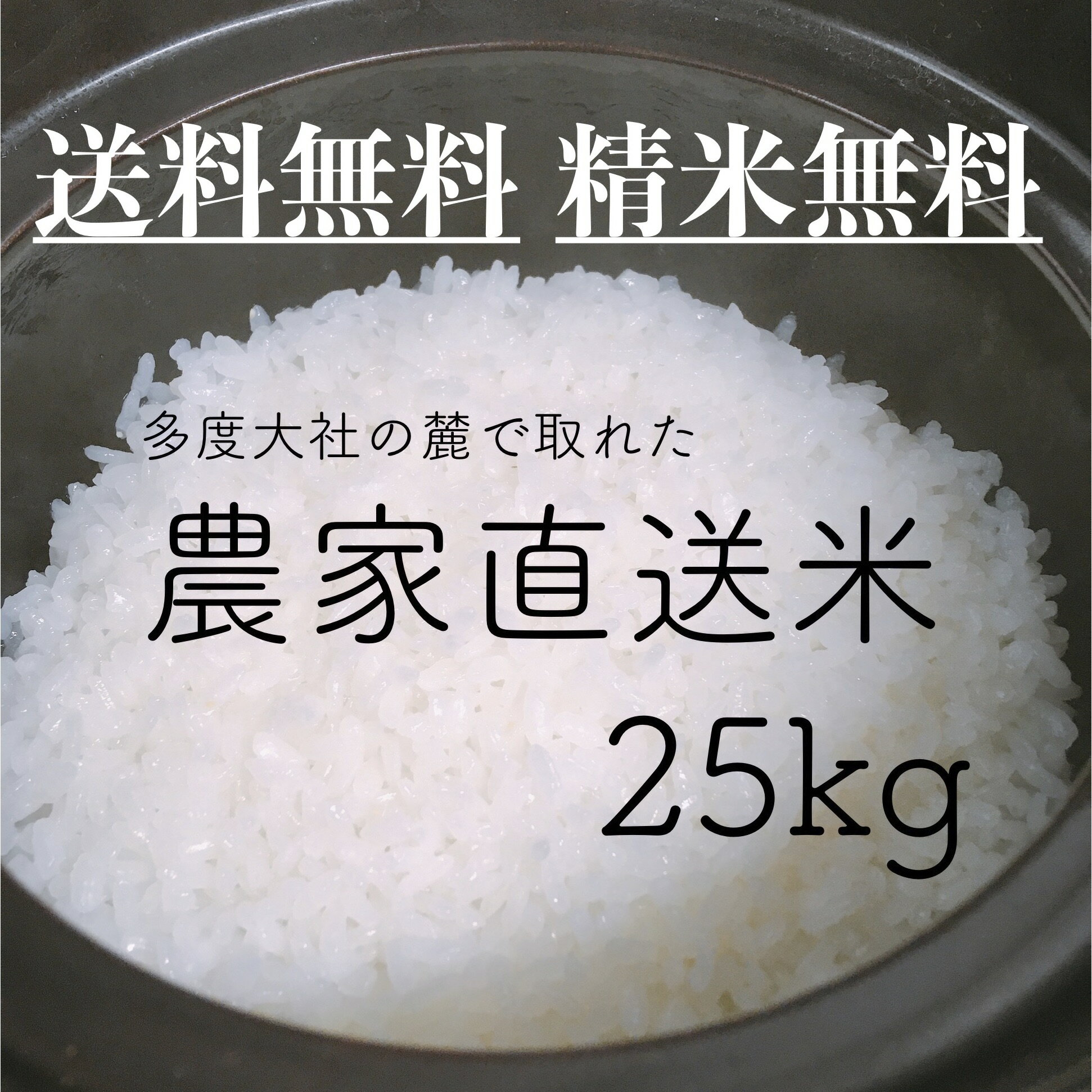 令和4年度 三重県産 新米コシヒカリ100% 玄米25kg(袋込み) 残8袋 www