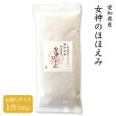 【送料無料】 愛知県産 女神のほほえみ 1合（150g） 令和5年産 玄米／3分精米／5分精米／7分精米／白米【4個までメール便対応】