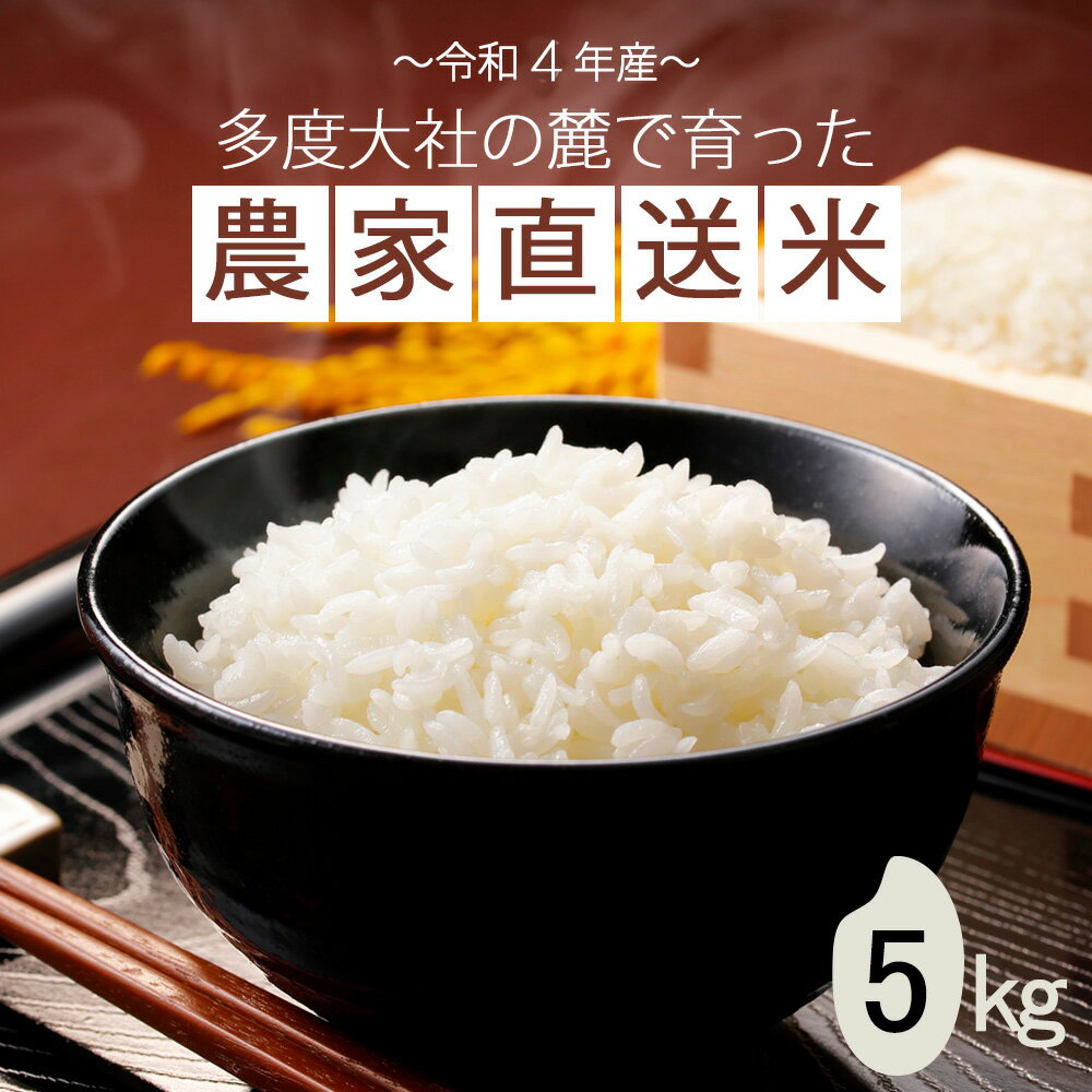 【送料無料】【父の日】 令和5年産 三重県産 農家直送米 玄米 5kg 精米無料 分搗き 玄米／3分精米／5分精米／7分精米／白米／無洗米