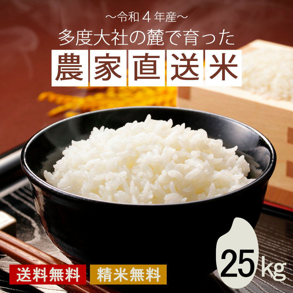 【送料無料】【父の日】 令和5年産 三重県産 農家直送米 玄米 25kg 精米無料 玄米／3分精米／5分精米／7分精米／白米／無洗米 分搗き米