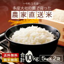 【送料無料】令和5年産 三重県産 農家直送米 玄米 合計10kg （5kg×2袋） 選べる精米度合い 精米無料 分搗き 玄米／3分精米／5分精米／7分精米／白米／無洗米