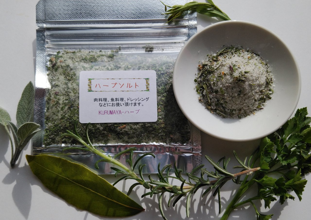 kurumaya-herbソルト23g　信州斑尾山　自家栽培ハーブ　栽培期間農薬不使用無化肥　魚料理　肉料理　ドレッシング　調味料　佐藤寛伝承【海の塩】新潟県　海水100%　一流シェフ監修。