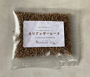 KURUMAYA-herb【コリアンダーシード23g】 長野県斑尾山のハーブ 栽培期間農薬不使用無化肥 スパイス 爽やかな柑橘系の香り エスニック カレー お菓子