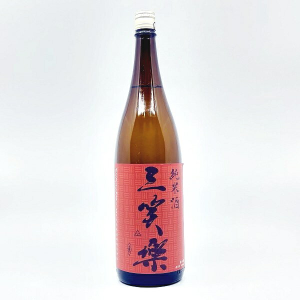 【送料無料】【北陸・富山地酒】【熱燗】三笑楽　純米酒　1.8L　さんしょうらく　じゅんまいしゅ　日本酒　三笑楽酒造　富山県　南砺　地酒　お酒　清酒　北陸　プレゼント　贈り物　お中元　お歳暮　父の日　母の日　敬老の日　退職祝い　新築祝い　快気祝い　結婚祝い