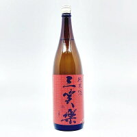 【送料無料】【北陸・富山地酒】【熱燗】三笑楽　純米酒　1800ml　さんしょうらく　じゅんまいしゅ　日本酒　三笑楽酒造　富山県　南砺　地酒　お酒　清酒　北陸　プレゼント　贈り物　お中元　お歳暮　父の日　母の日　敬老の日　退職祝い　新築祝い　快気祝い　結婚祝い