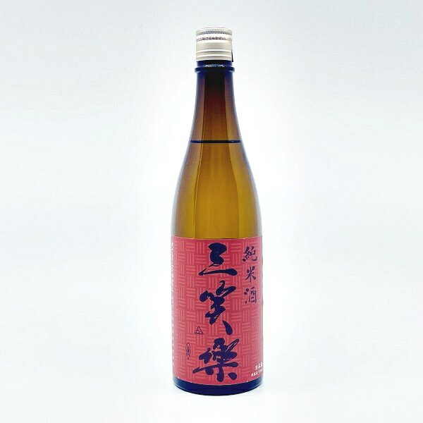 地酒 【送料無料】【北陸・富山地酒】【熱燗】三笑楽　純米酒　720ml　さんしょうらく　じゅんまいしゅ　日本酒　三笑楽酒造 富山県　南砺　地酒　お酒　清酒　北陸　プレゼント　贈り物　お中元　お歳暮　父の日　母の日　敬老の日　退職祝い　新築祝い