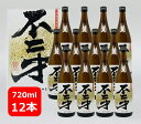 【送料無料】【12本】不二才 25度 720ml 12本セット ぶにせ 焼酎 佐多宗二商店 鹿児島 芋焼酎 芋 ソーダ割り ロック 水割り プレゼント 誕生日 ギフト お中元 お歳暮 父の日 母の日 敬老の日 退職祝い 快気祝い 新築祝い 内祝い