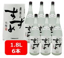 【送料無料】【6本セット】銀座のすずめ 白麹 25度 6本 1.8L ぎんざのすずめ しろこうじ ホワイト 焼酎 八鹿酒造 大分県 麦焼酎 麦 水割り プレゼン...
