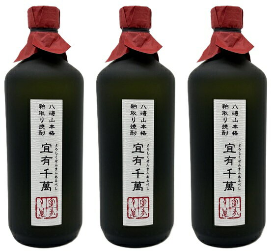 【送料無料】【3本セット】八海山本格粕取り焼酎 宜有千萬 （よろしくせんまんあるべし） 720ml 40° 3本 HAKKAISAN 3年以上の貯蔵により円熟したまろやかさと 日本酒の風味が一体化した、ふくよかな味わい 本格米焼酎 専用箱入