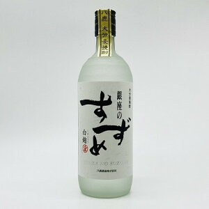 【送料無料】銀座のすずめ　白麹　25度　720ml　ぎんざのすずめ　しろこうじ　ホワイト　焼酎　八鹿酒造　大分県　麦焼酎　麦　水割り　プレゼント　誕生日　ギフト　お中元　お歳暮　父の日　母の日　敬老の日　退職祝い　快気祝い　お祝い