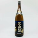 【送料無料】黒白波 25度 1.8L くろしらなみ 焼酎 芋焼酎 芋 薩摩酒造 鹿児島県 お湯割り ロック 炭酸割り 水割り プレゼント 誕生日 ギフト お中元 お歳暮 父の日 母の日 敬老の日 退職祝い 快気祝い お祝い 内祝い