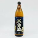 【送料無料】黒白波 25度 900ml くろしらなみ 焼酎 芋焼酎 芋 薩摩酒造 鹿児島県 お湯割り ロック 炭酸割り 水割り プレゼント 誕生日 ギフト お中元 お歳暮 父の日 母の日 敬老の日 退職祝い 快気祝い お祝い 内祝い