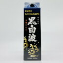 【送料無料】黒白波 25度 1.8L パック くろしらなみ 焼酎 芋焼酎 芋 薩摩酒造 鹿児島県 お湯割り ロック 炭酸割り 水割り プレゼント 誕生日 ギフト...