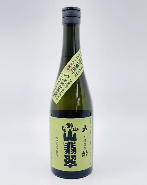 【送料無料】【米焼酎】山翡翠　25°　720ml　やませみ　尾鈴山蒸留所　宮崎県　ロック　水割り　ソーダ割り　お湯割り　プレゼント　お中元　お歳暮　父の日　母の日　敬老の日　お祝い　晩酌　退職祝い　就職祝い　新築祝い　快気祝い　結婚祝い　晩酌　宅飲み　飲み会