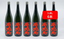 【送料無料】【6本セット】薩州 赤兎馬 25度 1.8L 6本 さっしゅう せきとば 芋焼酎 焼酎 本格芋焼酎 薩州濱田屋 濱田酒造 鹿児島県 ロック 水割り ソーダ割り お湯割り 家飲み 業務使用
