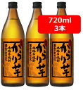 【送料無料】【3本セット】芋 からり芋 25° 720ml 3本 芋焼酎 小正醸造 本格芋焼酎 鹿児島産「黄金千貫」 ギフト
