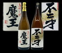 【送料無料】魔王　25度　1.8L　 不ニ才　25度　1.8L　飲み比べ　2本　セット　まおう　ぶに ...