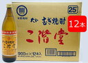 【送料無料】【本格麦焼酎】二階堂 25度 大分 むぎ焼酎 900ml 瓶 12本セット にかいどう おおいた むぎしょうちゅう 焼酎 二階堂酒造 大分県 ロック 水割り お湯割り ソーダ割り 麦 プレゼント お中元 お歳暮 お祝い 宅飲み