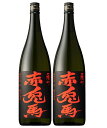 【送料無料】薩州 赤兎馬 25度 1.8L 2本セット さっしゅう せきとば 芋焼酎 焼酎 本格芋焼酎 薩州濱田屋 濱田酒造 鹿児島県 ロック 水割り ソーダ割り お湯割り プレゼント お中元 お歳暮 父の日 母の日 敬老の日 宅飲み