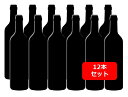 【送料無料】【12本セット】人気のアルゼンチンワイン 12本 750ml カベルネ・マルベック・シャルドネからお選びください