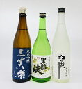 【送料無料】【北陸・富山地酒】純米吟醸 富山おすすめ地酒3本セット 三笑楽【世界遺産五箇山地酒】 さんしょうらく 黒部峡 くろべきょう 皇国晴 みくにはれ 幻の瀧 まぼろしのたき 720ml じゅんまいぎんじょう 日本酒 清酒 北陸 贈り物 富山 地酒飲み比べ