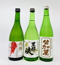 【送料無料】【北陸・富山地酒】純米吟醸 富山のおすすめ地酒3本セット 成政 なりまさ 黒部峡 くろべきょう 苗加屋 山田錦 のうかや やまだにしき 720ml じゅんまいぎんじょう 日本酒 清酒 酒 北陸 プレゼント 富山 地酒飲み比べ