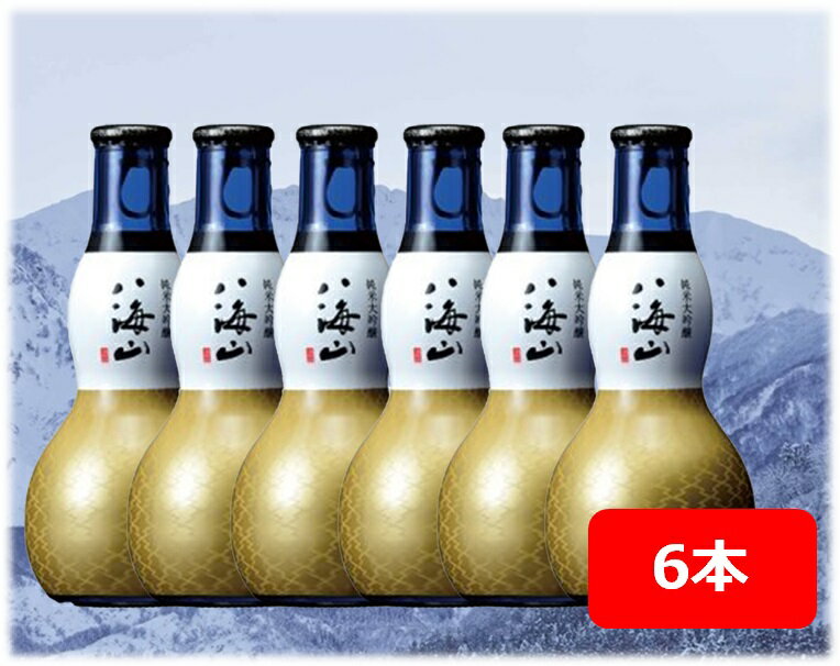 八海山　はっかいさん　純米大吟醸　じゅんまいだいぎんじょう　八海山　飲みきり180ml　一合　6本　瓢箪　ひょうたんボトル　新潟　にいがた　南魚沼　うおぬま　HAKKAISAN