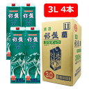 【送料無料】【4本】銀盤　名水 蘭パック　3000ml パック　1ケース（4本）　3L　普通酒　日本酒　アルコール14％　ぎんばん　銀盤酒造　富山県　地酒　黒部　清酒　北陸　紙パック　晩酌　飲み会　家飲み　ホームパーティー　ギフト　プレゼント　お祝い