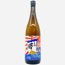 【送料無料】【北陸・富山地酒】有磯 曙 大漁旗純米酒 1.8L ありそ あけぼの たいりょうばたじゅんまいしゅ 日本酒 高澤酒造場 富山県 氷見 お酒 清酒 北陸 プレゼント 贈り物 お中元 お歳暮 父の日 母の日 敬老の日 退職祝い 結婚祝い 内祝 晩酌