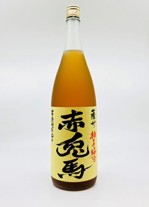 濱田酒造 赤兎馬 梅酒 【送料無料】赤兎馬　柚子梅酒　14゜　1.8L　梅酒　うめ　ウメ　疲労回復　夏バテ予防　美容　デトックス 抗菌化作用