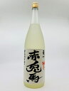 【送料無料】赤兎馬 柚子 14゜ 1.8L やわらか 爽快感