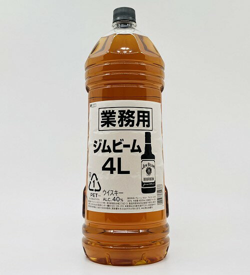 【送料無料】業務用 「ジムビーム」　大容量 4Lペット バーボンウィスキー　ウイスキー　ウィスキー　お酒　晩酌　宅飲み