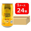 【送料無料】サントリー 角ハイボール濃いめ 350ml 24本セット お酒 晩酌 宅飲み プレゼント 贈り物 お中元 お歳暮 父の日 母の日