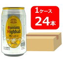 【送料無料】サントリー 角ハイボール 缶 350ml 24本セット ウイスキー ウィスキー お酒 晩酌 宅飲み プレゼント 贈り物 お中元 お歳暮 父の日 母の日 敬老の日 退職祝い 新築祝い 快気祝い
