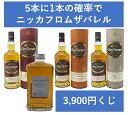 【送料無料】【数量限定ウィスキーくじ】ニッカ　フロム・ザ・バレルが　1/5で当たる！　500ml　NIKKA FROM THE BARREL　51° ウィスキー ウイスキー