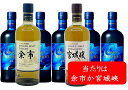 【送料無料】10本限定　ニッカくじ【余市】【宮城峡】が当たるウイスキーくじ　ニッカウヰスキーくじ　はずれはニッカセッション　700ml　ウィスキーガチャ　ウイスキーくじ