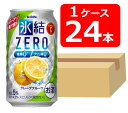 【送料無料】【24本】キリン 氷結ZERO グレープフルーツ 350ml 缶 1ケース(24本) 【酎ハイ/缶チューハイ】 KIRIN アルコール5% 果汁4....