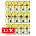 【送料無料】【350缶 12本】キリン 本搾りチューハイ グレープフルーツ 350ml 缶 酎ハイ 【酎ハイ/缶チューハイ】 KIRIN アルコール6% 果汁28% 香料・酸味料・糖類 無添加 晩酌 飲み会 家飲み ホームパーティー