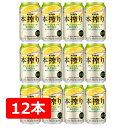 【母の日に】【送料無料】【12本】キリン 本搾りチューハイ グレープフルーツ 350ml 缶　　酎ハイ 【酎ハイ/缶チューハイ】　KIRIN　 アルコール6％　果汁28％　香料・酸味料・糖類　無添加　晩酌　飲み会　家飲み　ホームパーティー　ギフト　プレゼント　お祝い