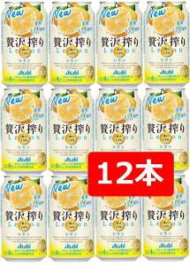 【母の日に】【送料無料】【12本】　アサヒ　贅沢搾りレモン　350ml 缶　 【酎ハイ/缶チューハイ】　ASAHI　アルコール4％　果汁14％　人工甘味料無添加　晩酌　飲み会　家飲み　ホームパーティー　ギフト　プレゼント　お祝い