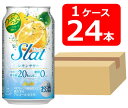 【送料無料】【24本】アサヒ　SlatレモンSサワー　350ml 缶　1ケース（24本） 【酎ハイ/缶チューハイ】ASAHI　アルコール4％　果汁14％　人工甘味料無添加　晩酌　飲み会　家飲み　ホームパーティー　ギフト　プレゼント　お祝い